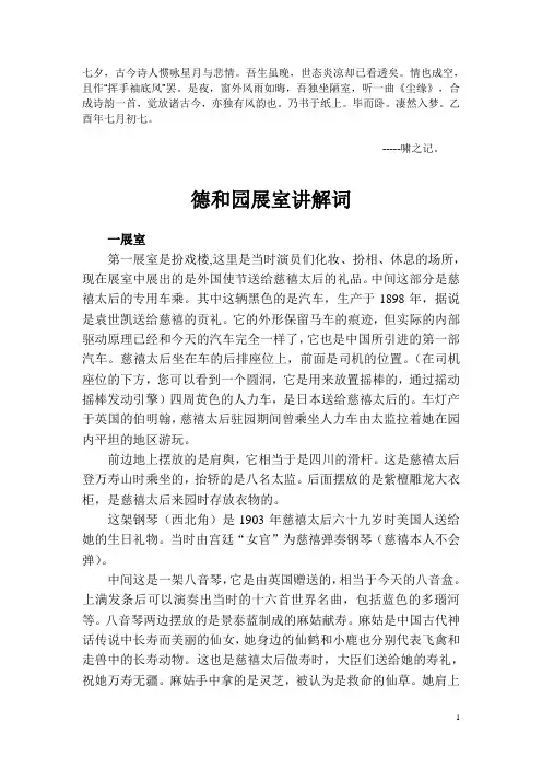 Afgltto德和园展室讲解词