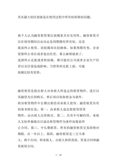 融资租赁与银行贷款的优劣对比