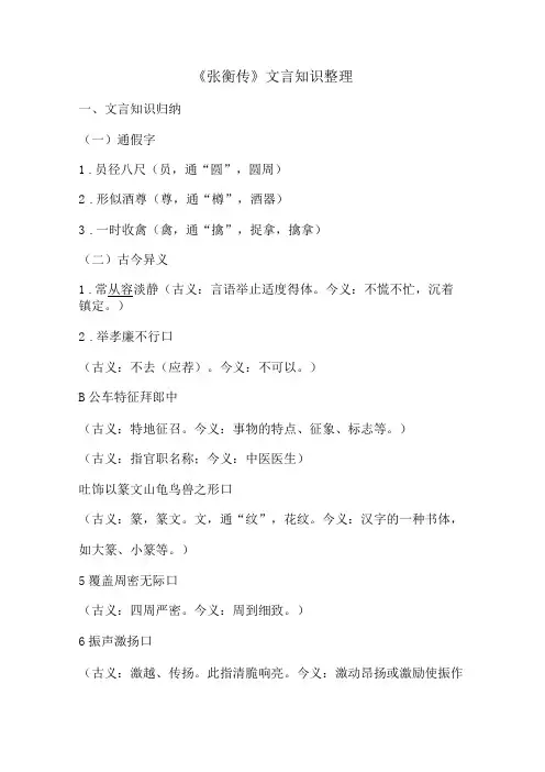 《张衡传》文言知识整理