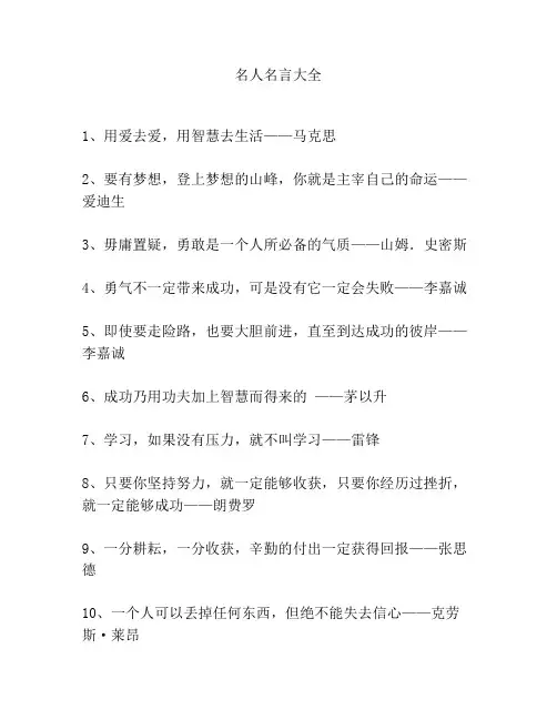 名人名言大全