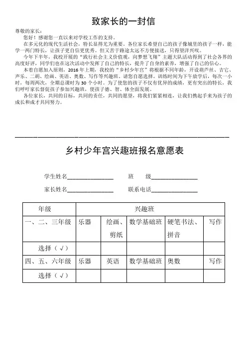 致家长的一封信(兴趣班)
