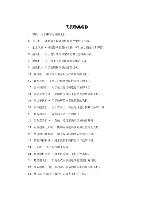 飞机种类名称