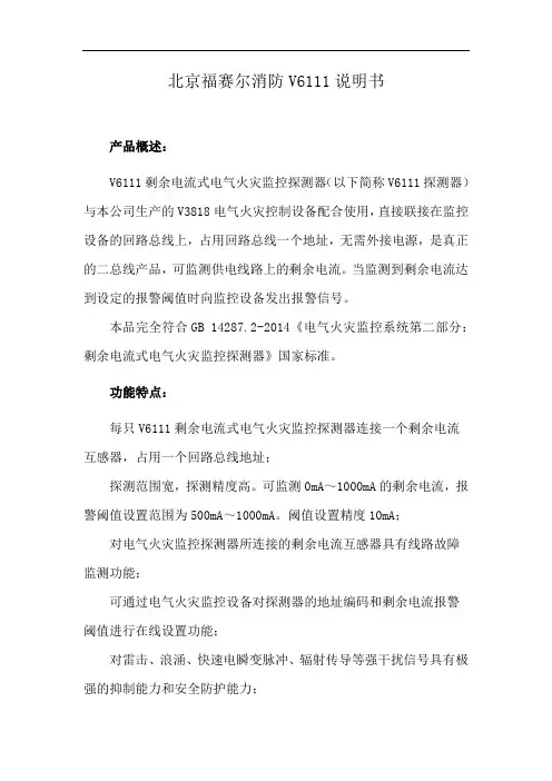 北京福赛尔消防V6111说明书