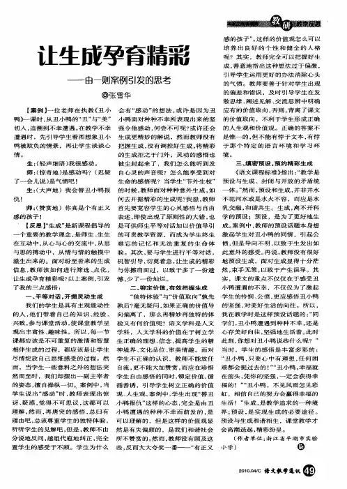 让生成孕育精彩——由一则案例引发的思考