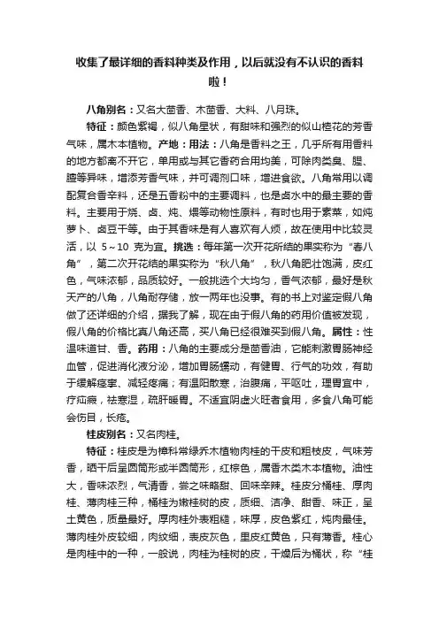 收集了最详细的香料种类及作用，以后就没有不认识的香料啦！