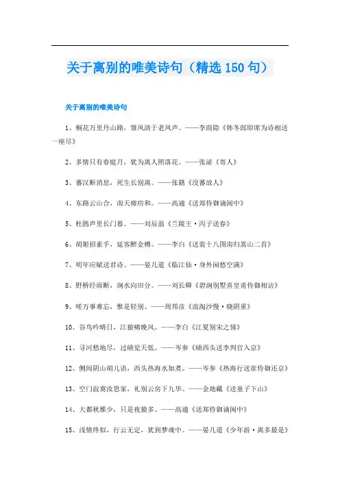 关于离别的唯美诗句(精选150句)