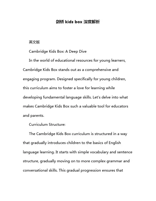 剑桥kids box 深度解析