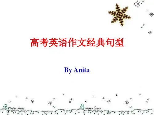 2018高考备考《高考英语作文经典句型》(106张)