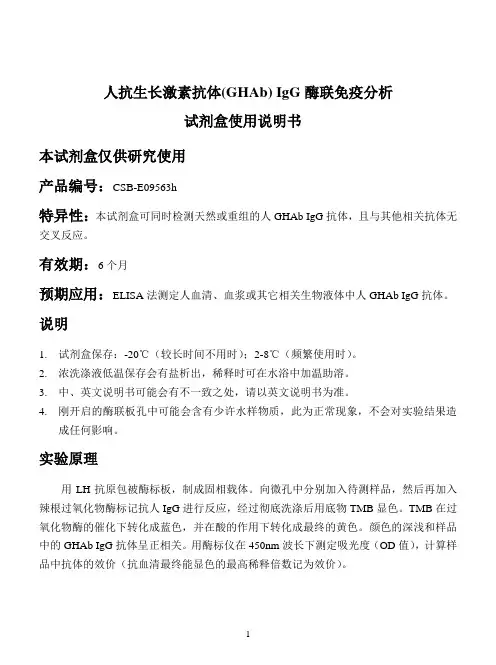 高效人抗生长激素抗体(GHAb)