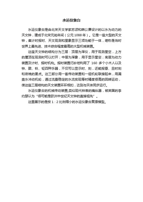 水运仪象台