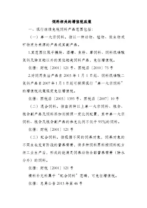 饲料相关的增值税政策