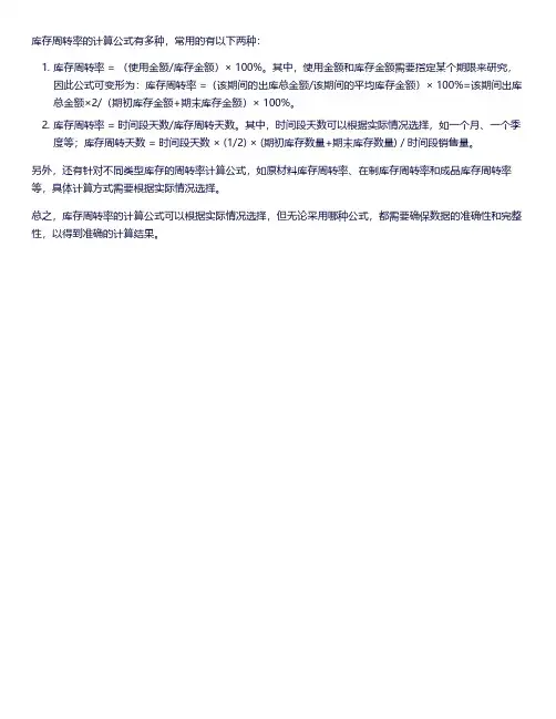 计算库存周转率的公式