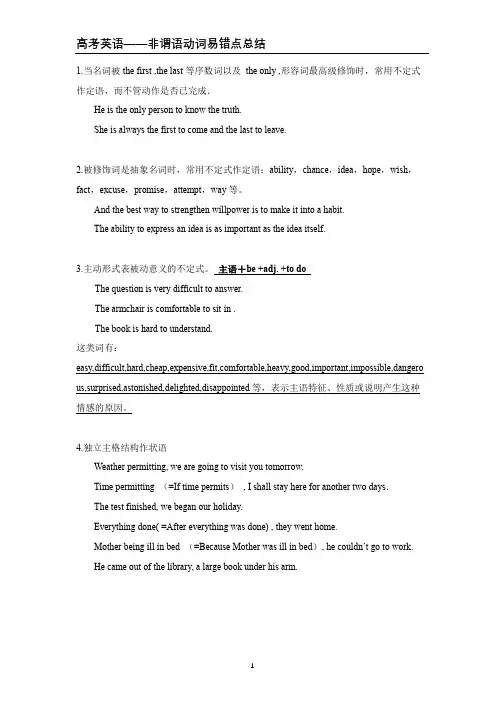 高考英语非谓语动词易错知识点