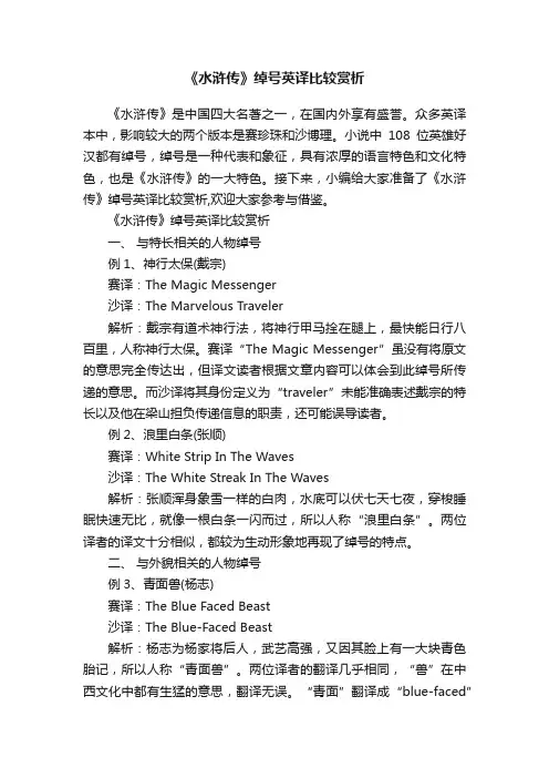 《水浒传》绰号英译比较赏析