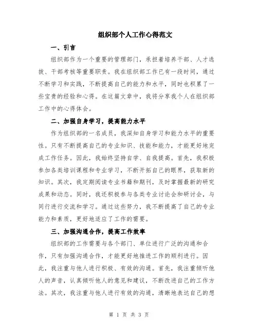 组织部个人工作心得范文