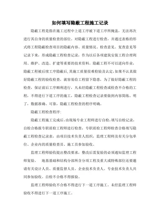 如何填写隐蔽验收记录