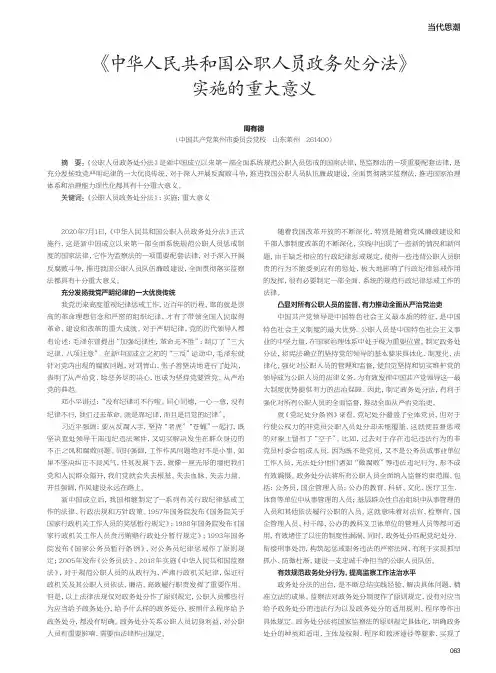 《中华人民共和国公职人员政务处分法》实施的重大意义