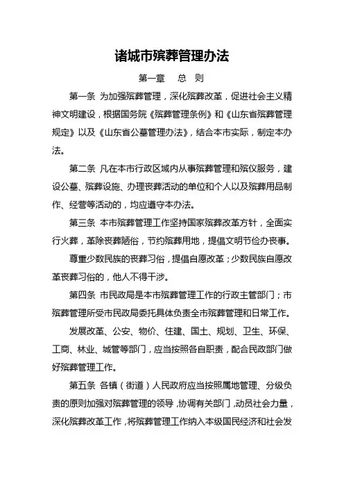 诸城市殡葬管理办法