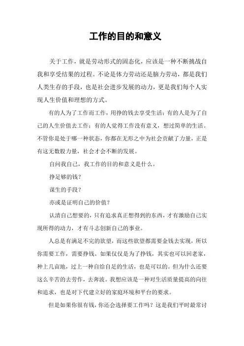 工作目的意义