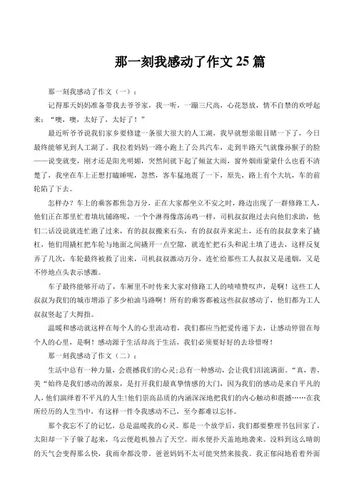 那一刻我感动了作文25篇