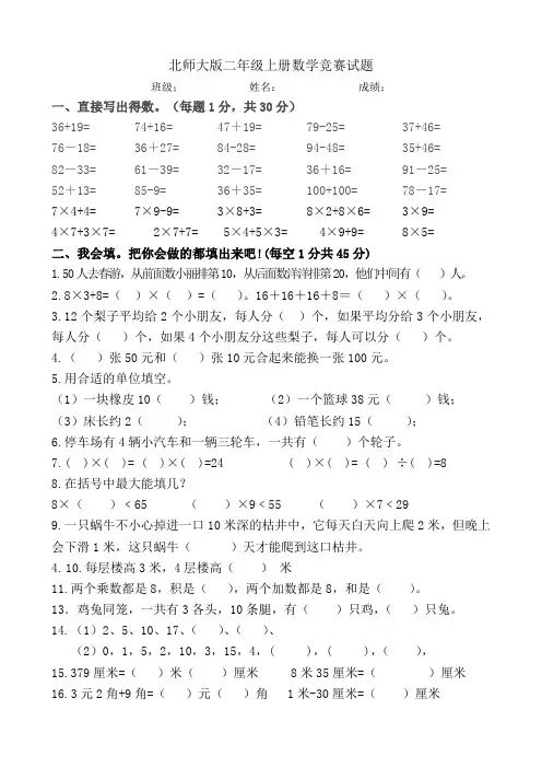 北师大版二年级上册数学竞赛试卷