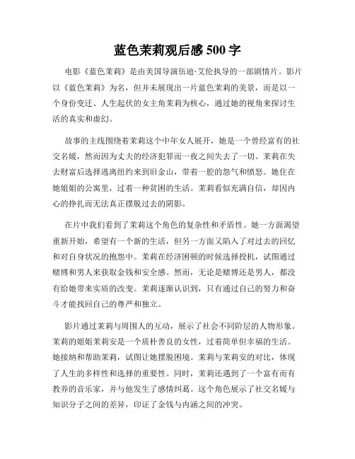 蓝色茉莉观后感500字