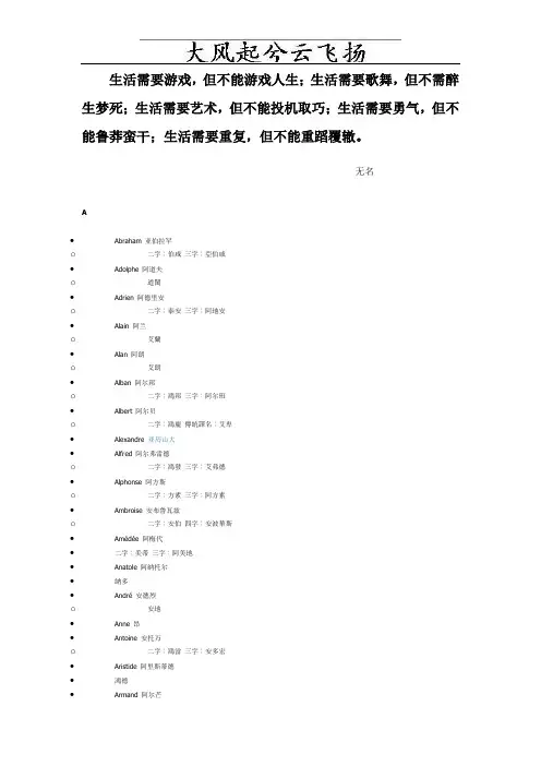 Bbziic法语姓名——法汉对照