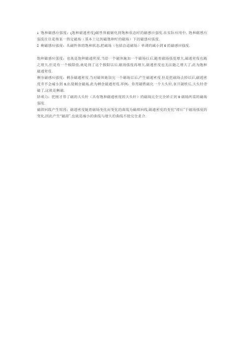 1 饱和磁感应强度