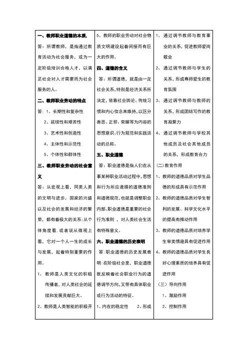 教师职业道德的本质