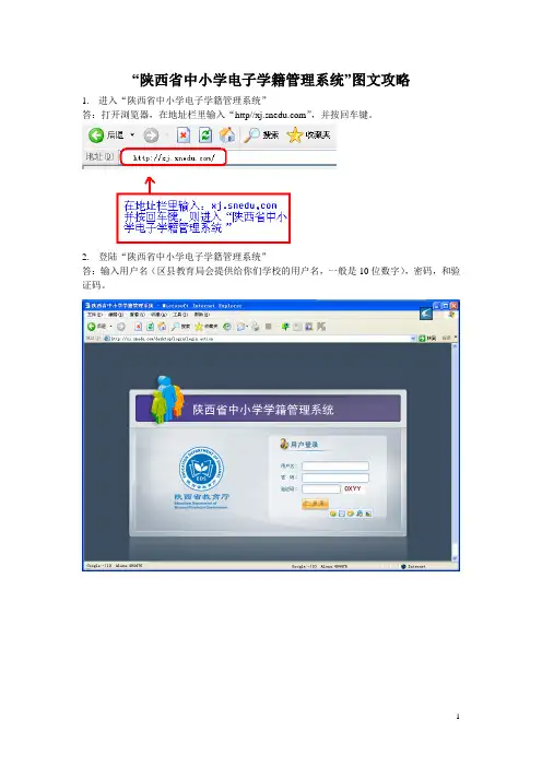 陕西省中小学电子学籍管理系统图文攻略