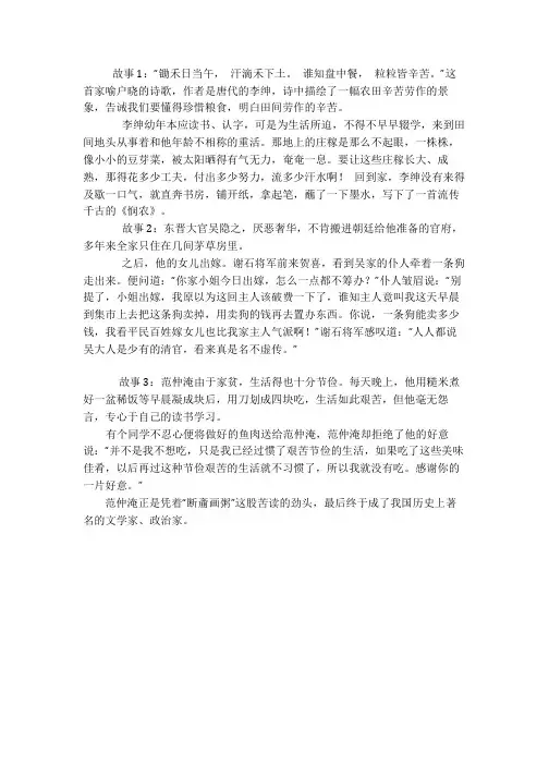 勤俭节约则三故事