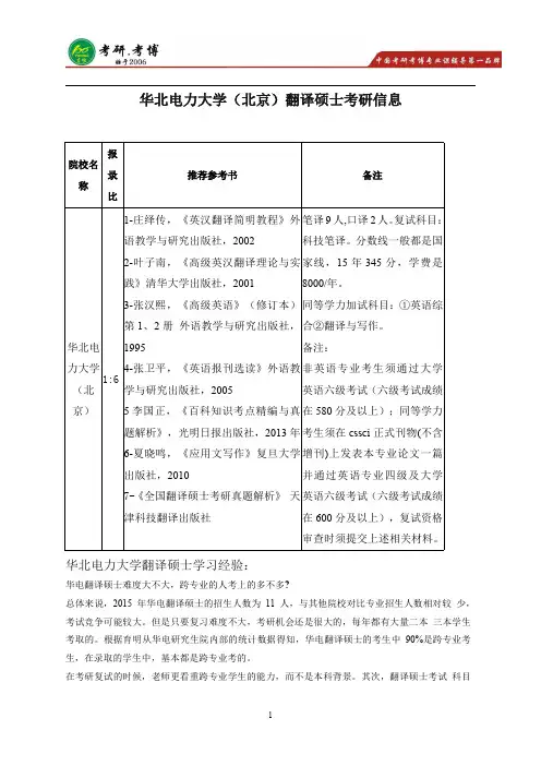 华北电力大学(北京)翻译硕士考研参考书,复试分数线