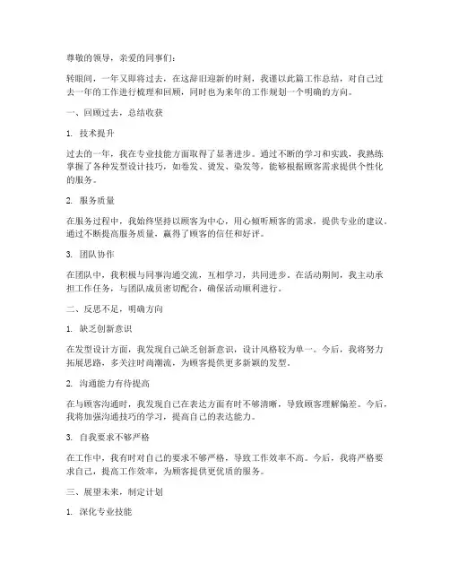 发型师总结模板范文