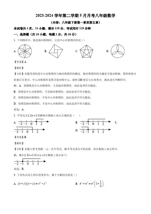 广东省茂名市信宜市信宜市第二中学2023-2024学年八年级下学期月考数学试题(解析版)