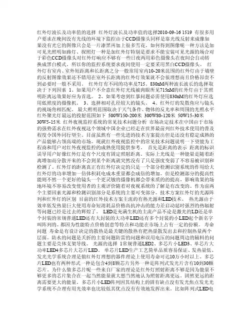 红外灯波长及功率值的选择
