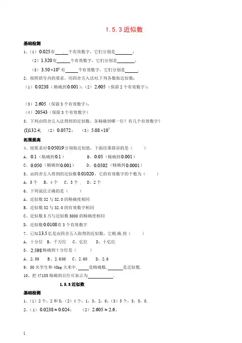 人教版七年级数学上册同步练习1.5.3 近似数(含答案)【推荐】.doc