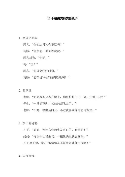 10个超搞笑的笑话段子