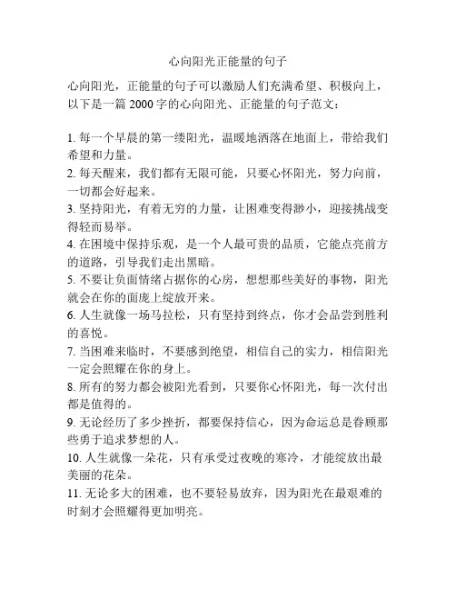 心向阳光正能量的句子