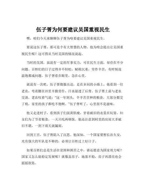 伍子胥为何要建议吴国重视民生