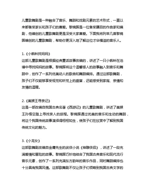 列举几首黎锦晖编创的儿童歌舞剧。
