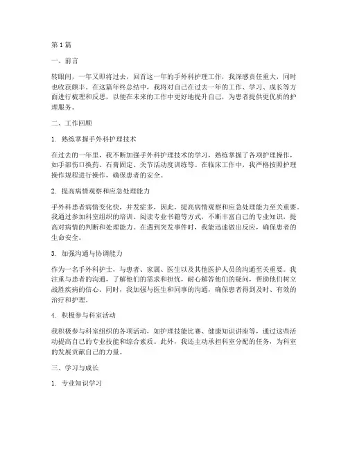 手外科护士个人年终总结(3篇)