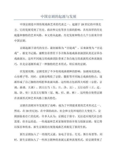 中国京剧的起源与发展