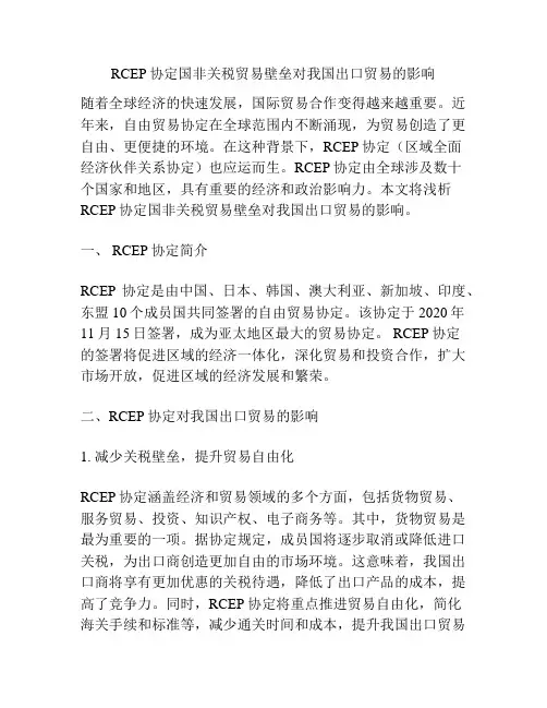 RCEP协定国非关税贸易壁垒对我国出口贸易的影响