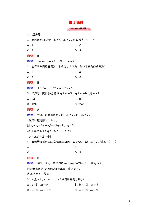 2022年高中数学第二章数列4等比数列第1课时练习含解析人教版必修