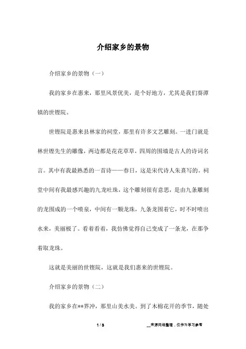 介绍家乡的景物