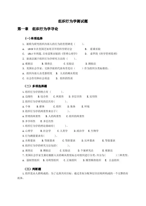 国家开放大学2020年秋季学期电大《组织行为学》期末复习题