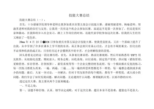 技能大赛总结10篇