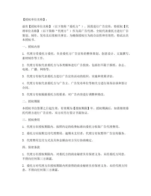 广告代理委托授权书模板
