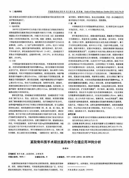 某院骨科围手术期抗菌药物不合理应用36例分析