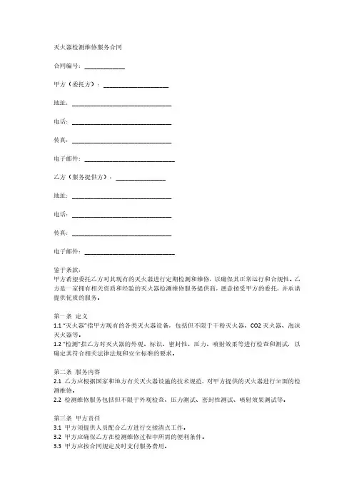 灭火器检测合同范本
